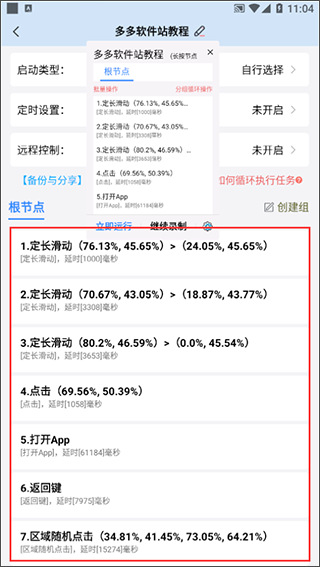 怎么用配图4