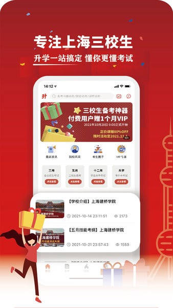 三校升安卓版