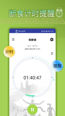 轻断食app v2.2.42安卓版下载
