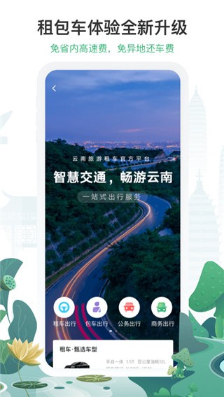 游云南免费版 v6.4.10.500安卓版下载