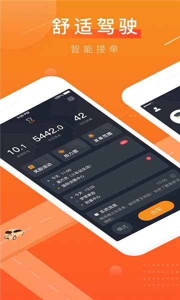 众至出行司机端app v6.40.0.0001