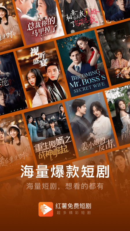 红薯免费短剧app v3.3.9
