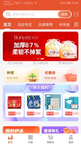 快销网app v3.2.5