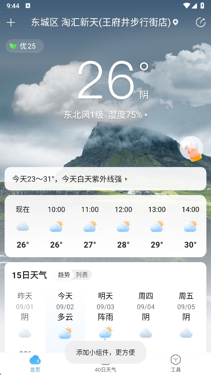 天气预报大字版APP宣传图