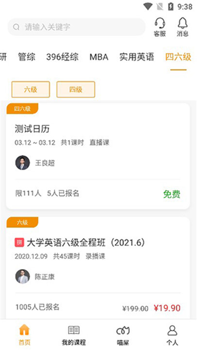 乐学喵考研