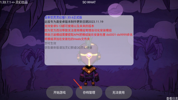 饥荒灵幻版游戏截图3