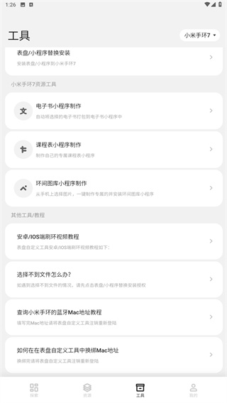 表盘自定义工具下载安装最新版