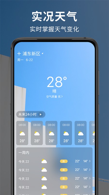 天天天气app