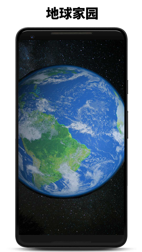 行星模拟器app下载安装截图