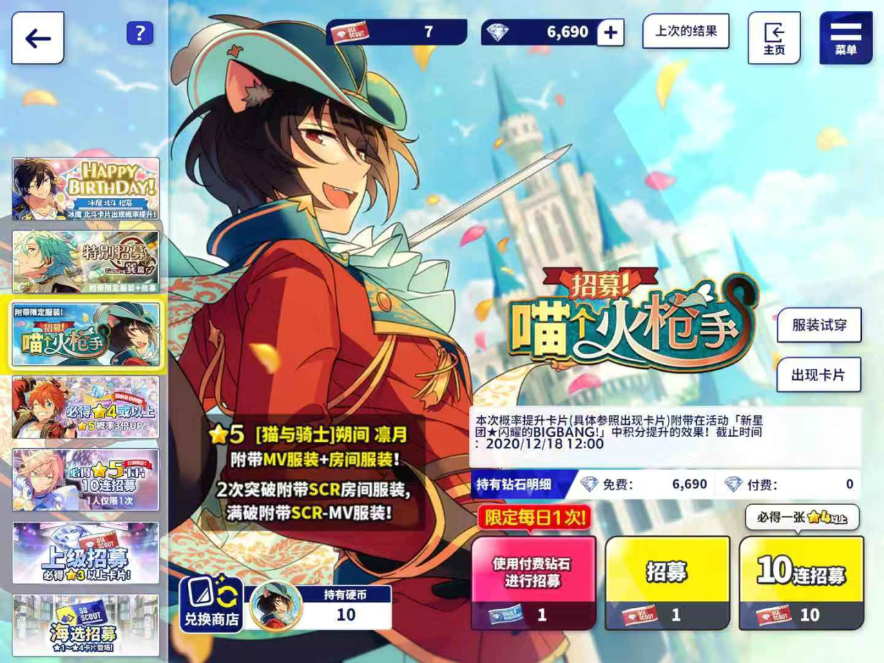 偶像梦幻祭2九周年