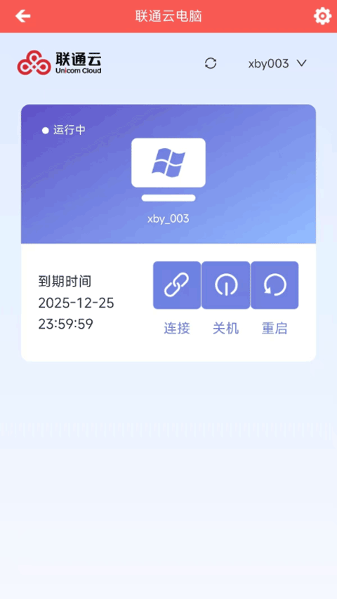 联通云电脑 v3.25.10_20250305