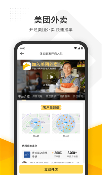 美团管家智能版 v5.84.100