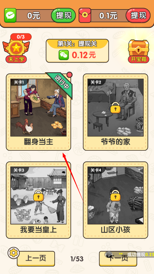 超级找茬王