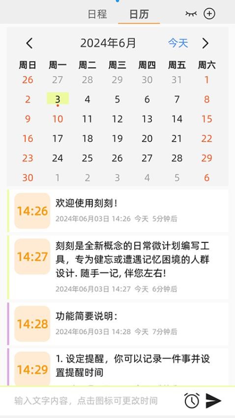 刻刻app v1.3.9
