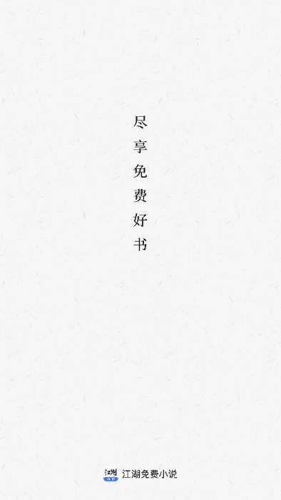 江湖免费小说app官方最新版2025下载