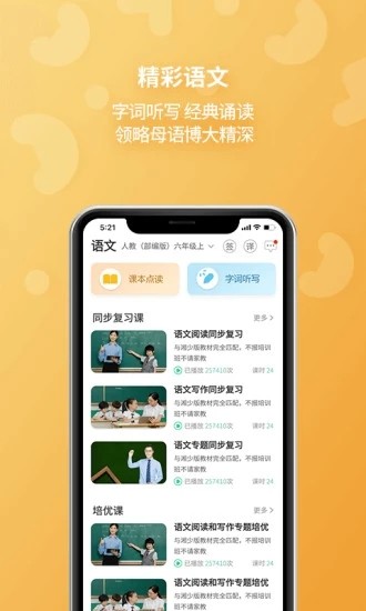 E英语宝 v8.2.0安卓版下载