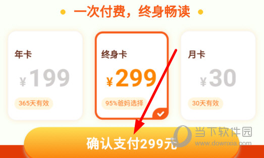点击“确认支付”