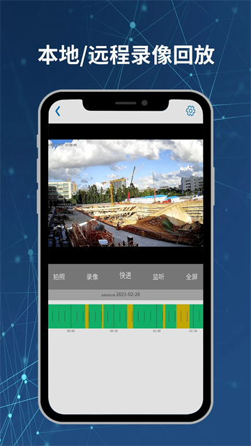Neye3C监控app下载安装截图