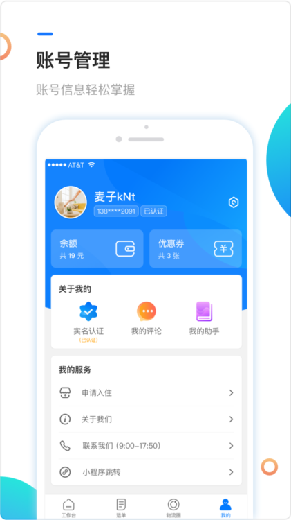 物流帮帮APP