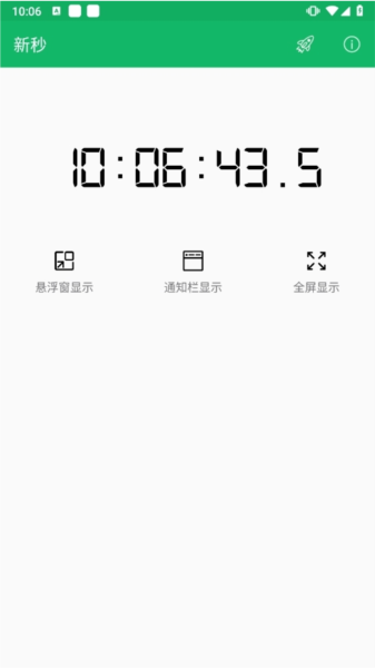 新秒APP