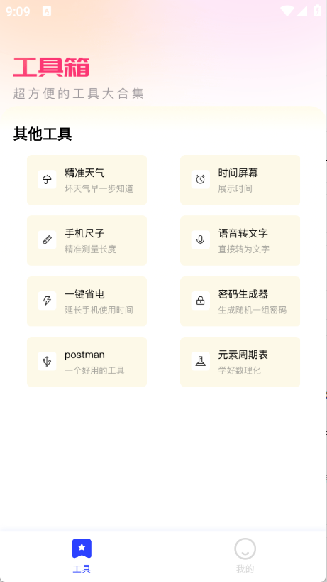 白薇工具袋