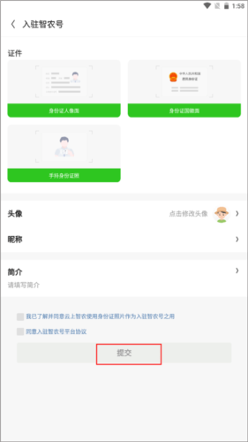 云上智农app操作流程10