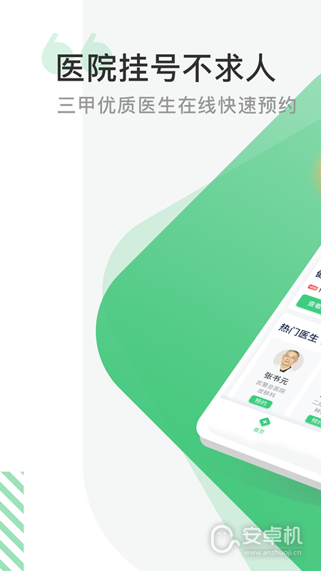醫院掛號網截圖1