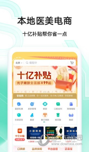 新氧医美APP