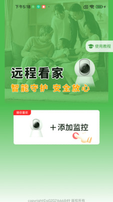 掌上远程监控看家宝app v1.0.01.00