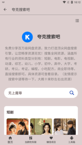 夸克盤搜APP2025最新版