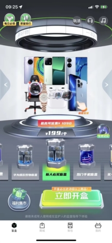 潮趣盲盒商城 v1.3.8