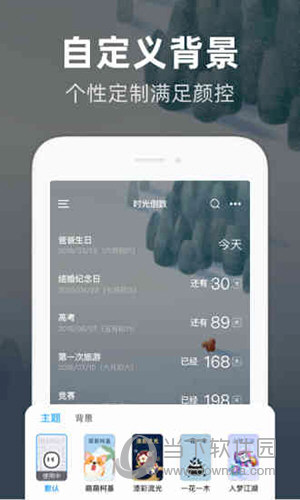 时光倒数