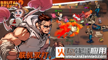 暴力街区2联机版