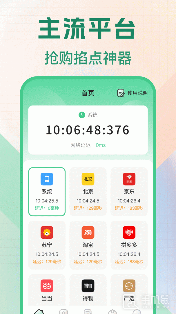 悬浮秒表 v5.0.5049