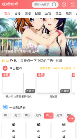 咪哩动漫永久会员版