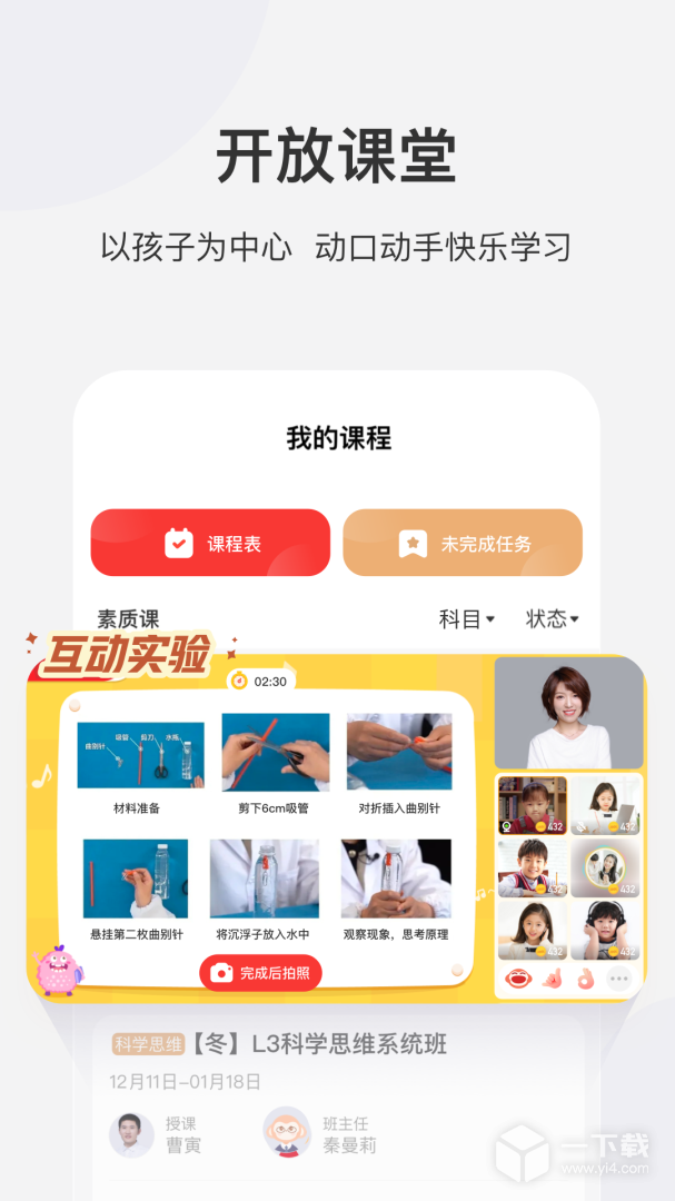 学而思网校 v10.03.09最新版下载