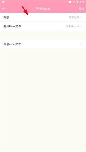 女生记账app使用教程4