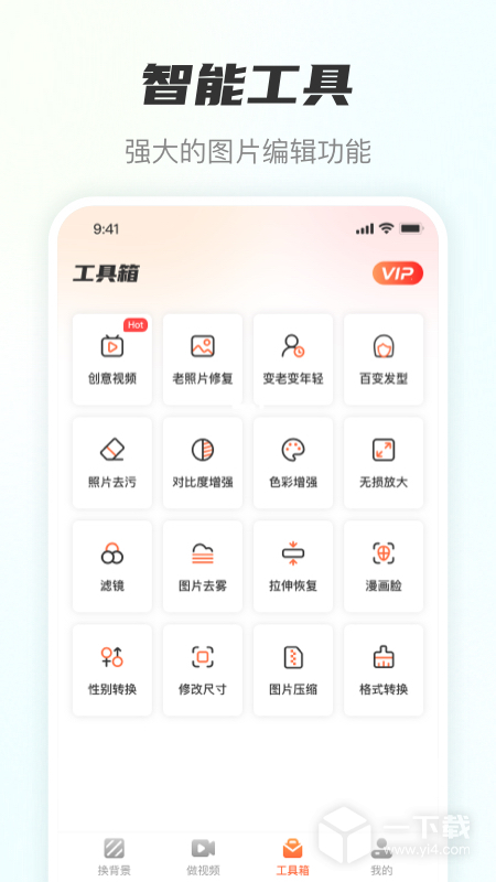 老照片智能修复 v1.6.4.218最新版下载