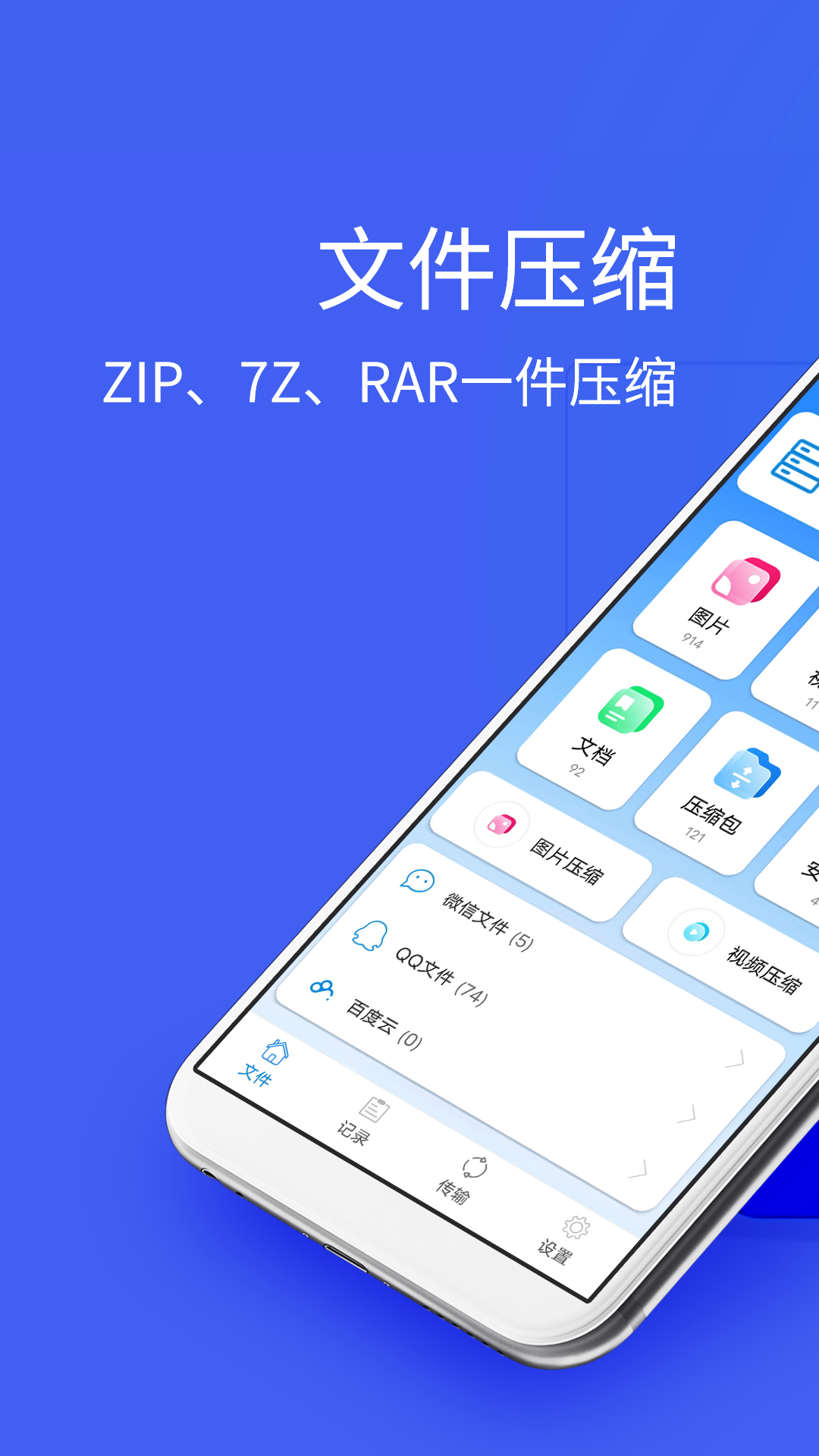 bandizip手机版 v5.0