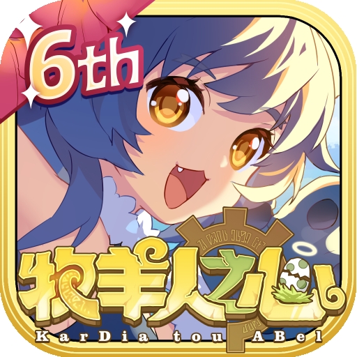 牧羊人之心安卓版下载 v1.9.49