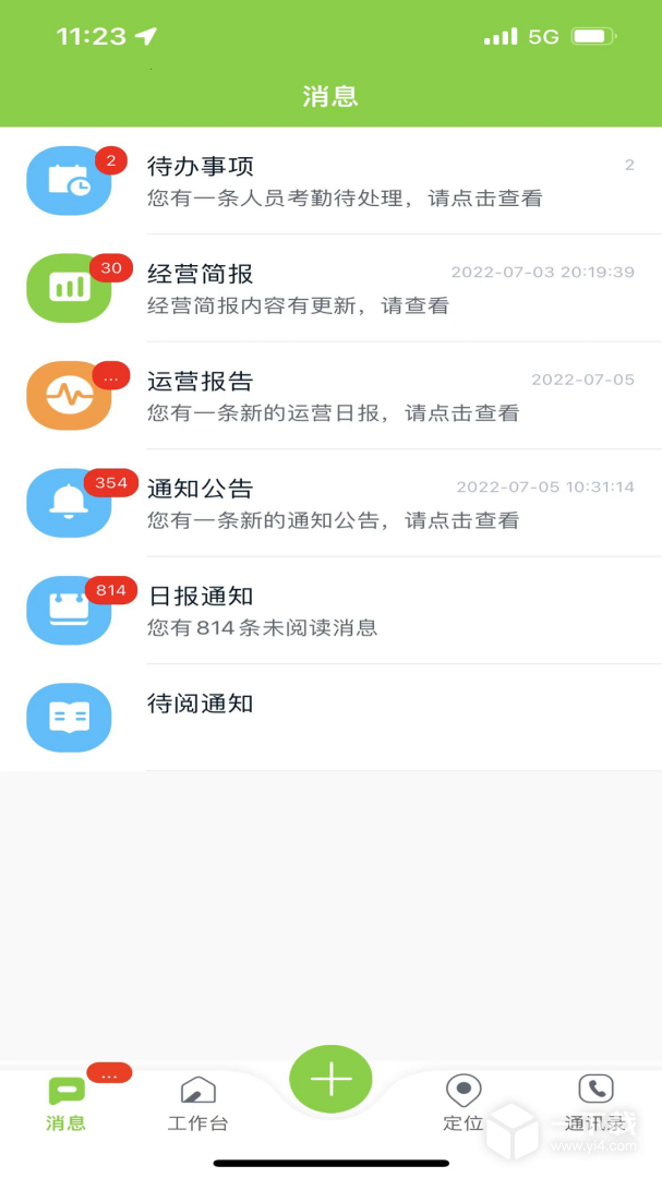 掌上环卫 v2.7.5最新版下载
