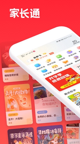 家长通