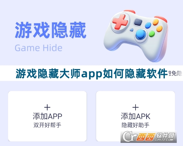 游戲隱藏大師app官方下載安卓版