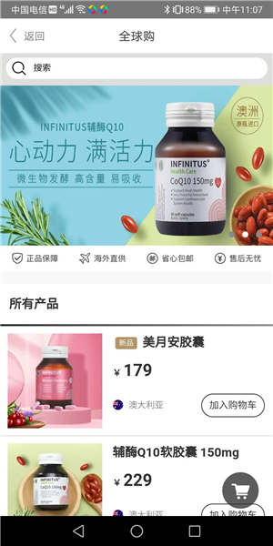 无限极中国