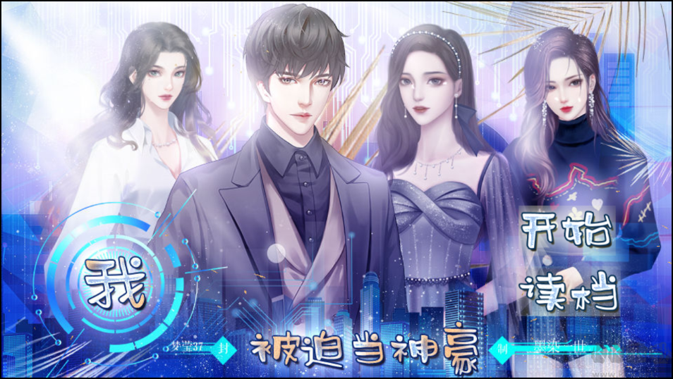 我被迫当神豪最新版
