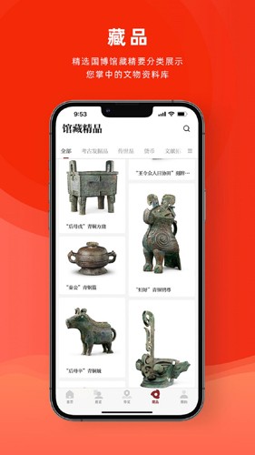 国家博物馆app v2.3.8