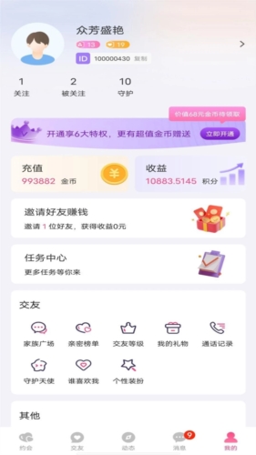 众芳盛艳交友平台 v2.1.0