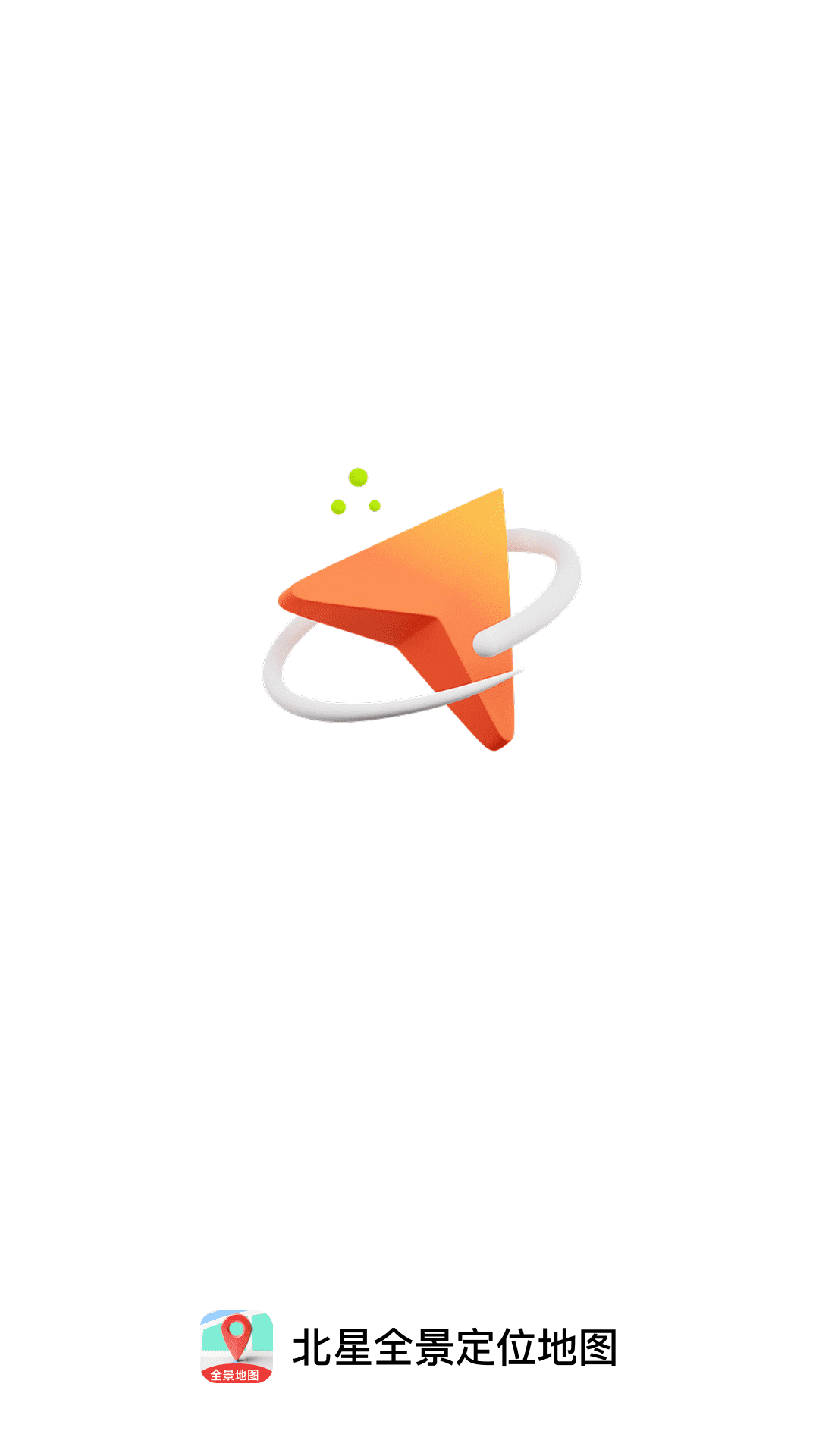 北星全景定位地图app v1.0.0
