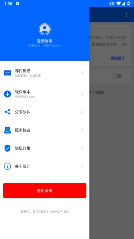悬浮剪切板app截图1