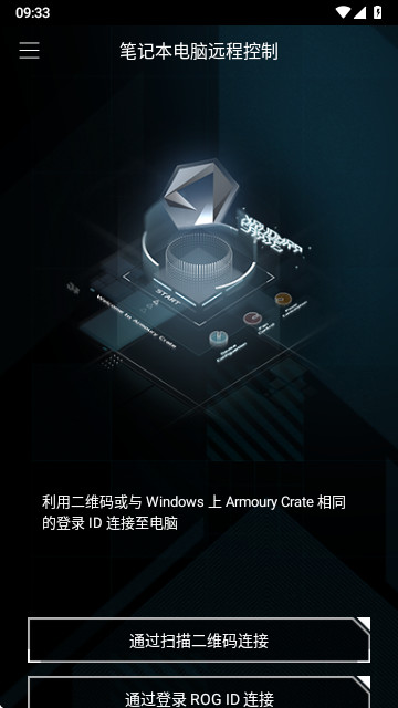 華碩ARMOURY CRATE V5.6.12安卓版截圖1